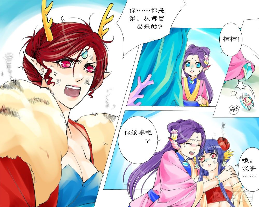 《龙凤呈祥》十四章 委屈 第3页