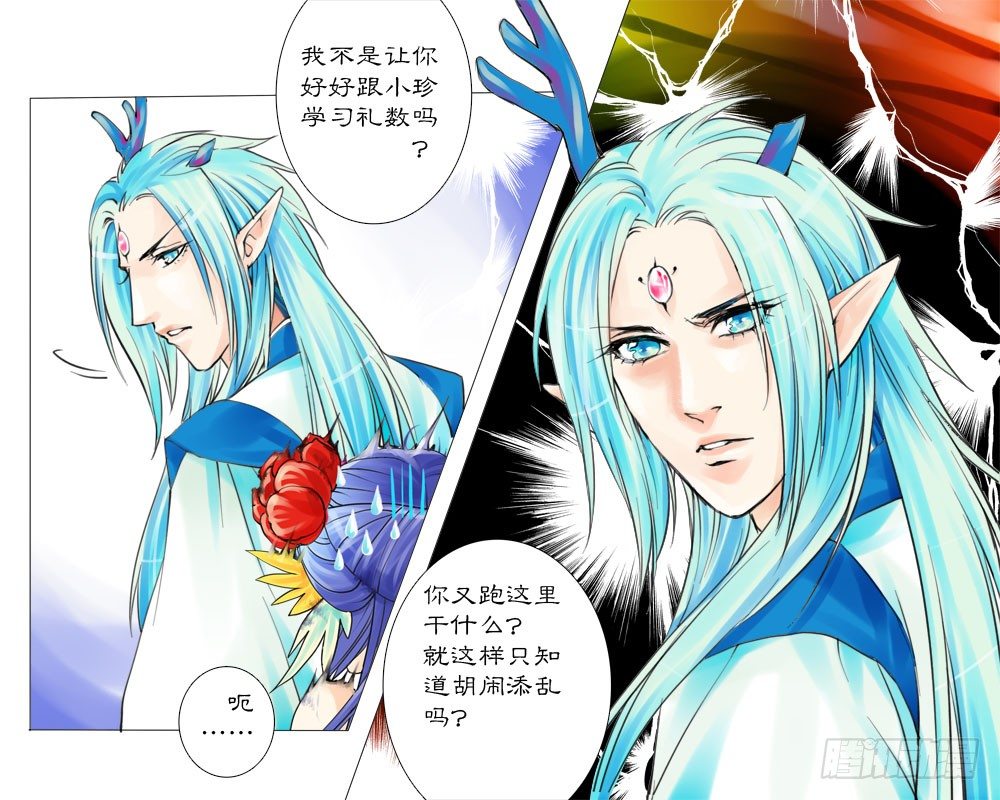 《龙凤呈祥》十四章 委屈 第4页