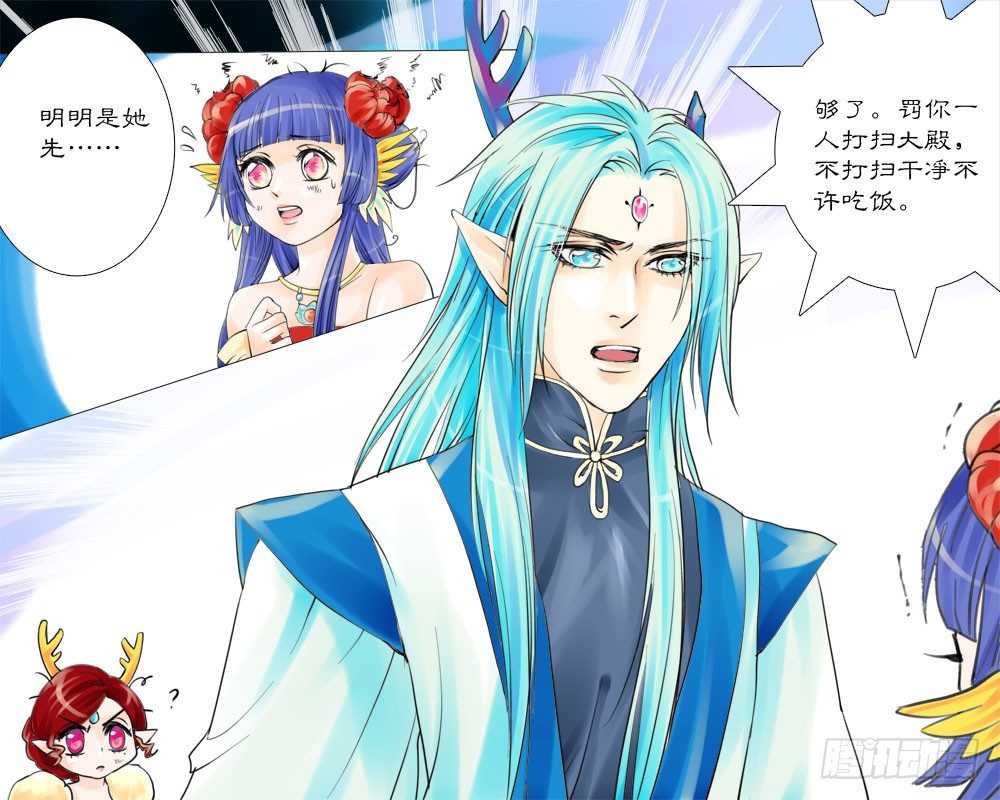 《龙凤呈祥》十四章 委屈 第5页