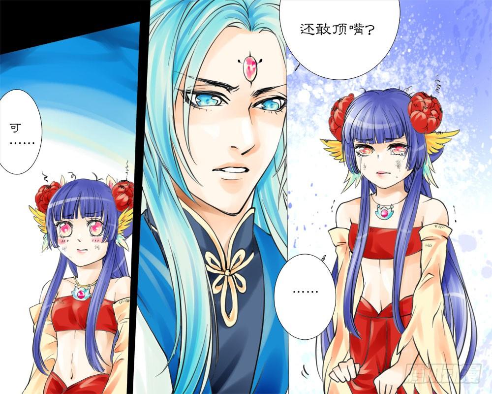 《龙凤呈祥》十四章 委屈 第6页