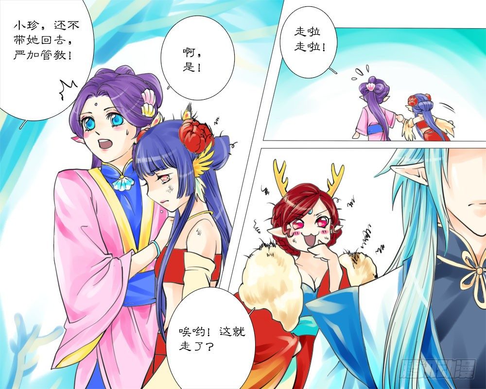 《龙凤呈祥》十四章 委屈 第7页