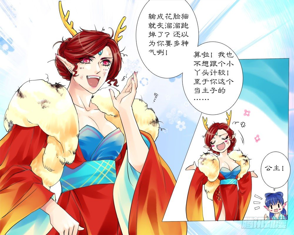 《龙凤呈祥》十四章 委屈 第8页