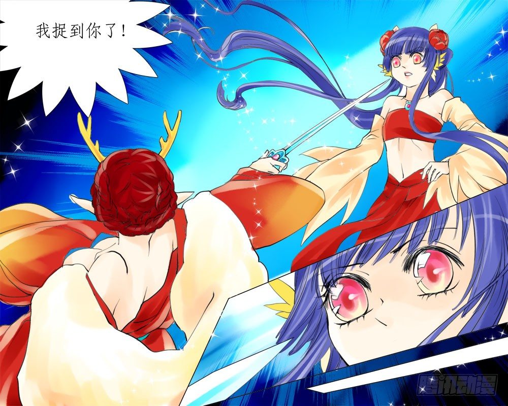 《龙凤呈祥》十三章 雀儿 第14页