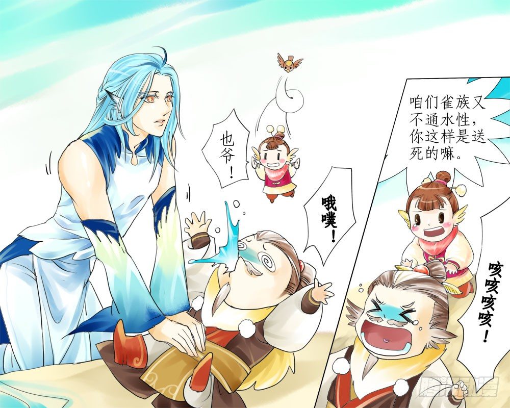 《龙凤呈祥》十三章 雀儿 第4页
