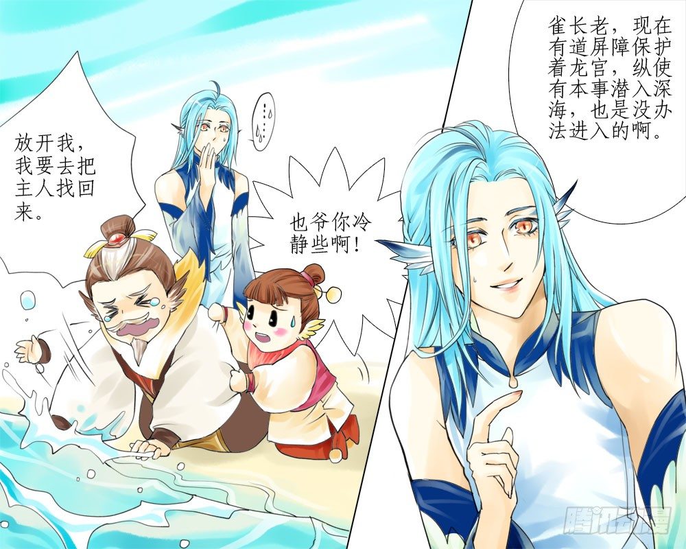 《龙凤呈祥》十三章 雀儿 第5页