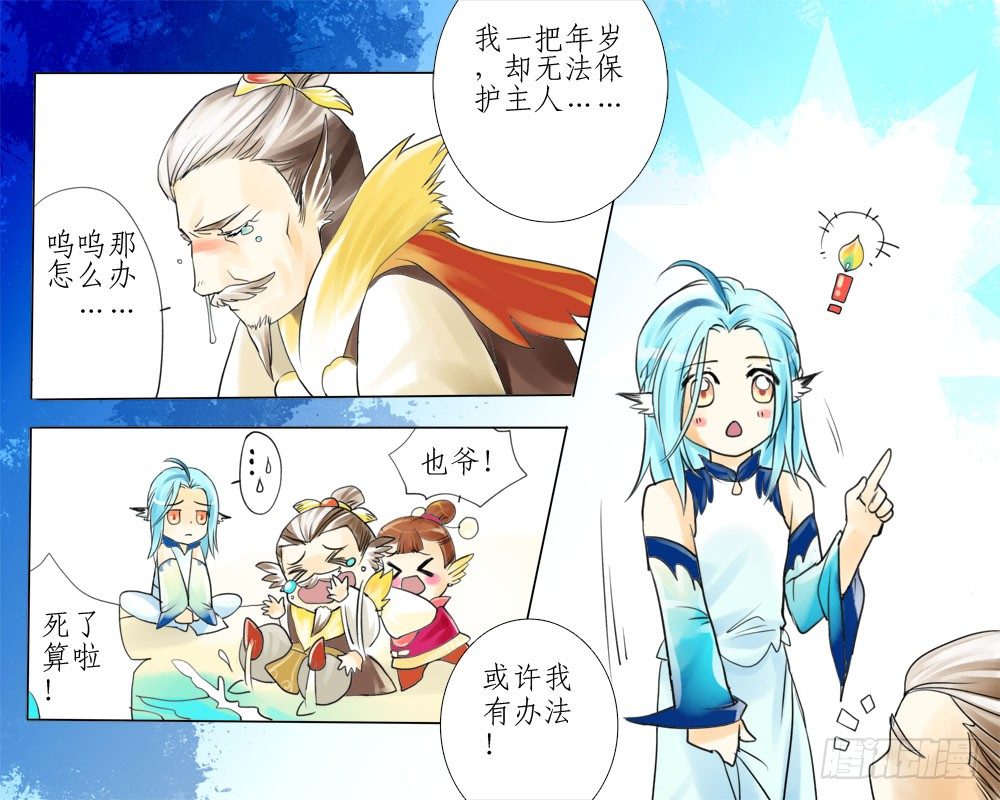 《龙凤呈祥》十三章 雀儿 第6页