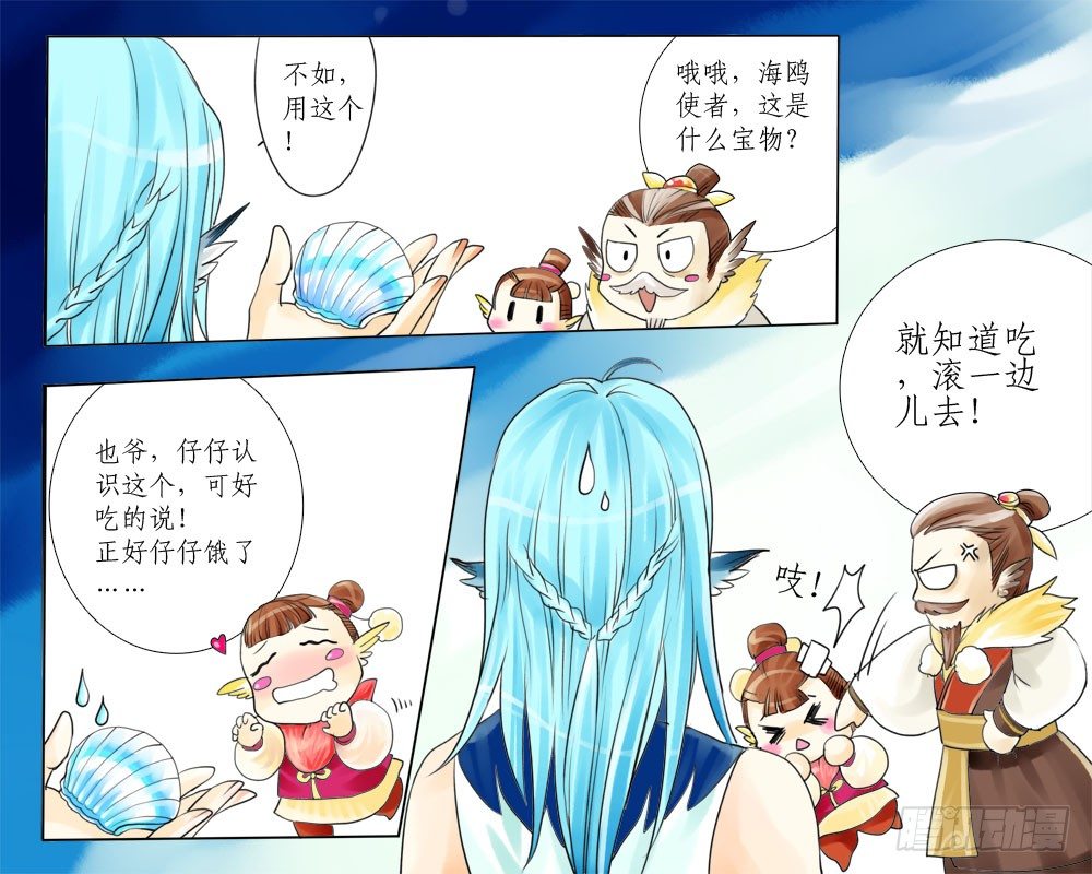 《龙凤呈祥》十三章 雀儿 第7页