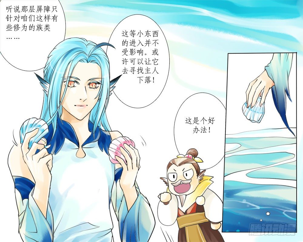 《龙凤呈祥》十三章 雀儿 第8页