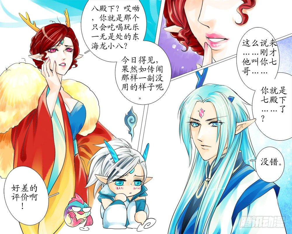 《龙凤呈祥》十五章 扮虫 第10页