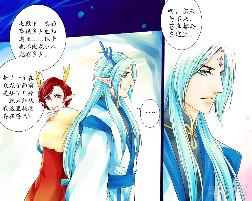 《龙凤呈祥》十五章 扮虫 第11页