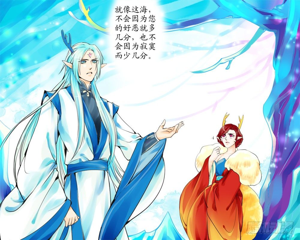 《龙凤呈祥》十五章 扮虫 第12页