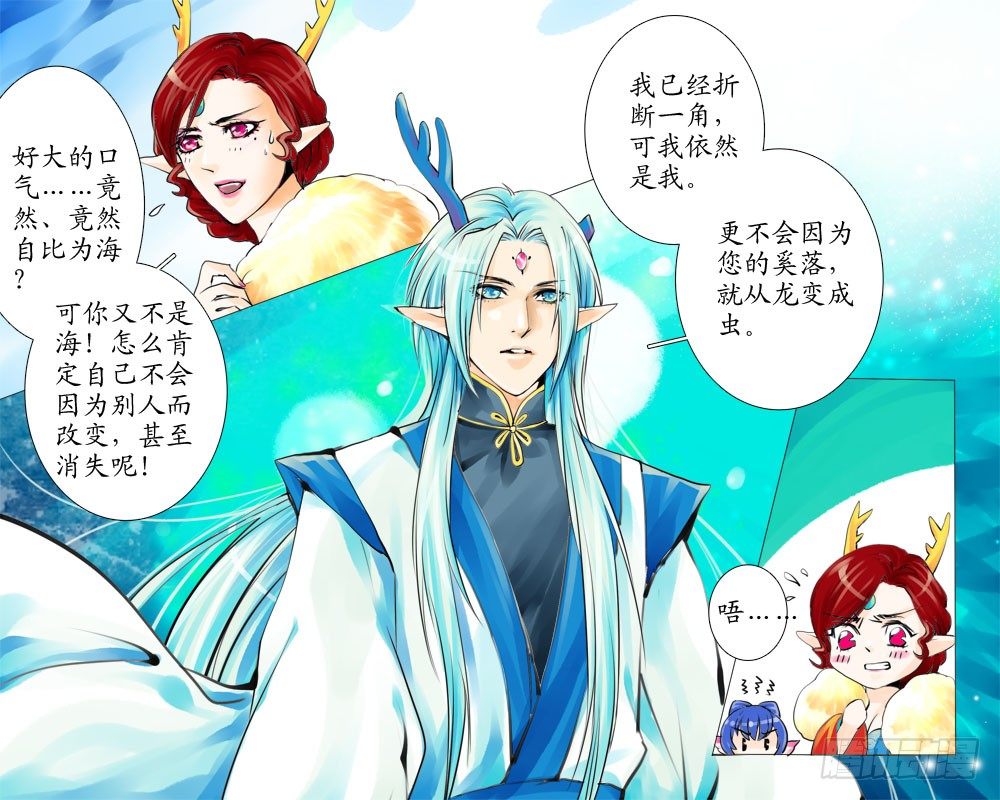 《龙凤呈祥》十五章 扮虫 第13页