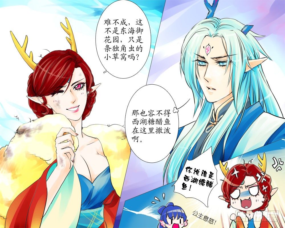 《龙凤呈祥》十五章 扮虫 第1页
