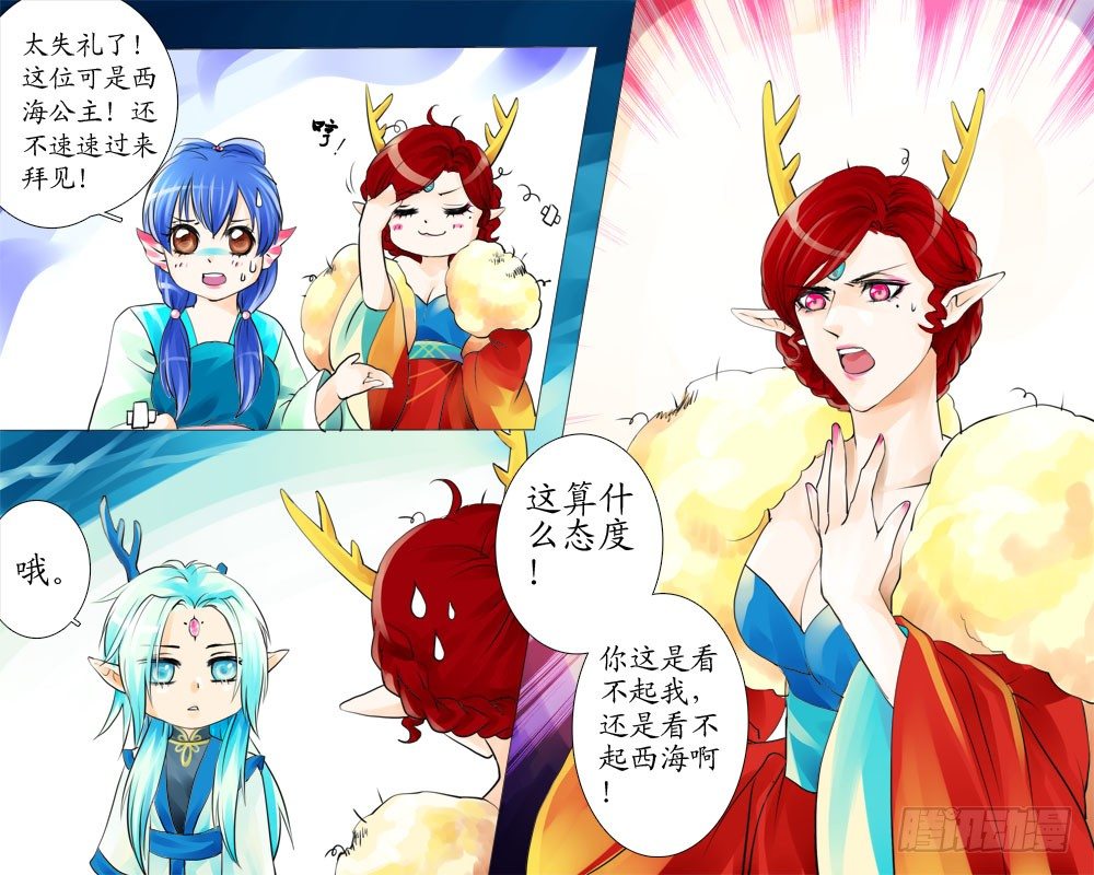 《龙凤呈祥》十五章 扮虫 第2页