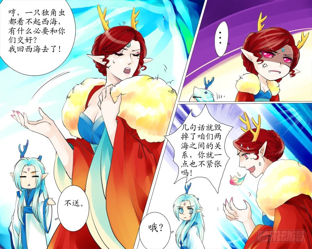 《龙凤呈祥》十五章 扮虫 第4页