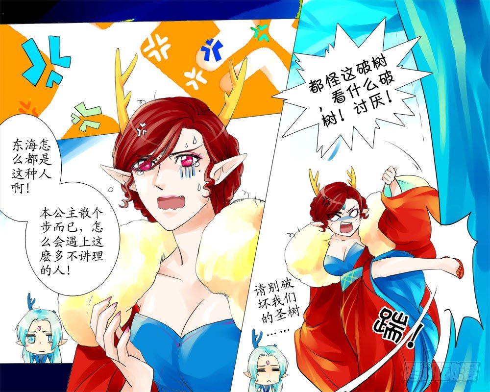 《龙凤呈祥》十五章 扮虫 第5页