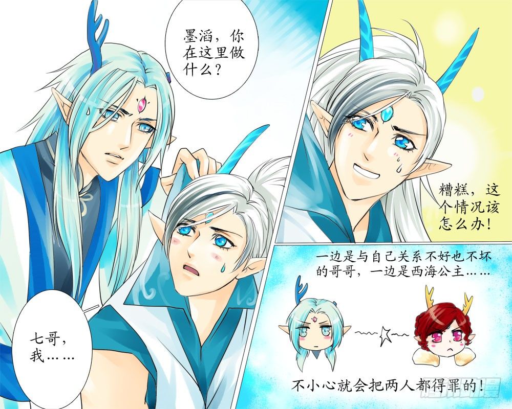 《龙凤呈祥》十五章 扮虫 第7页