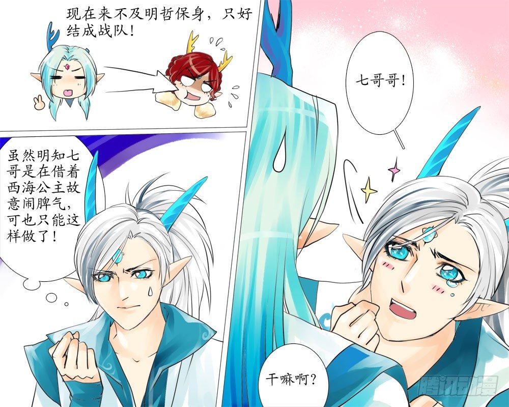 《龙凤呈祥》十五章 扮虫 第8页