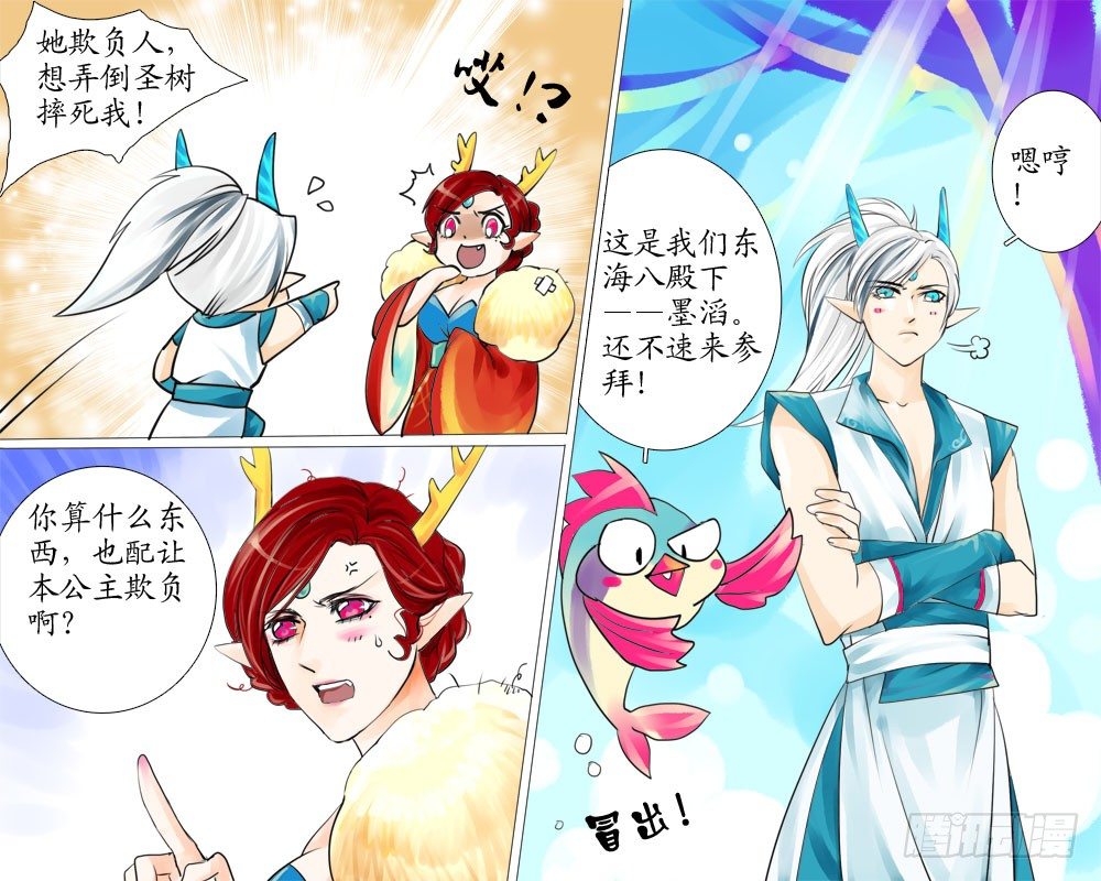 《龙凤呈祥》十五章 扮虫 第9页