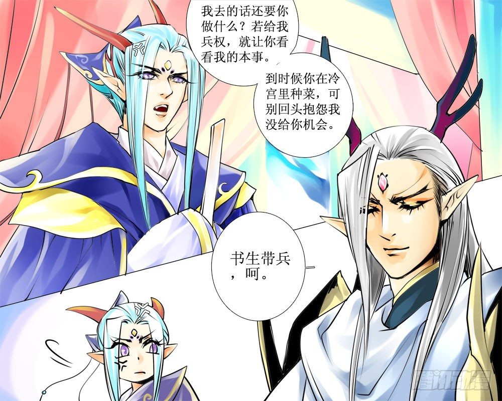 《龙凤呈祥》十七章 文争 第10页