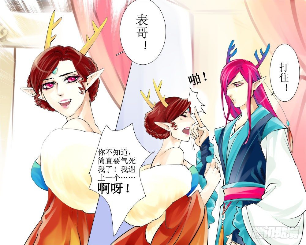 《龙凤呈祥》十七章 文争 第1页