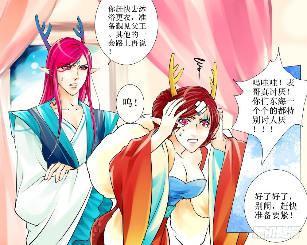 《龙凤呈祥》十七章 文争 第2页