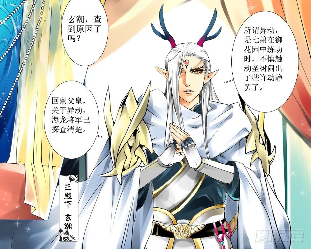 《龙凤呈祥》十七章 文争 第5页