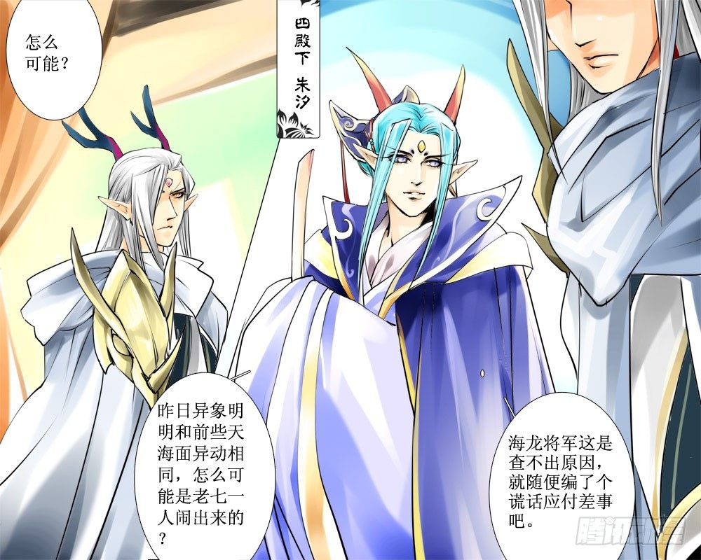 《龙凤呈祥》十七章 文争 第6页