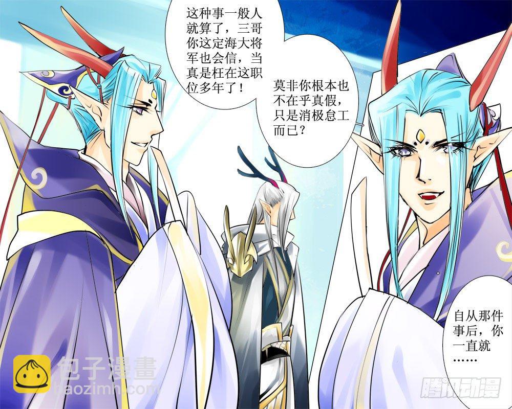 《龙凤呈祥》十七章 文争 第7页