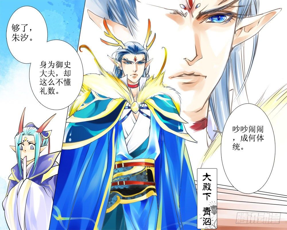 《龙凤呈祥》十七章 文争 第8页