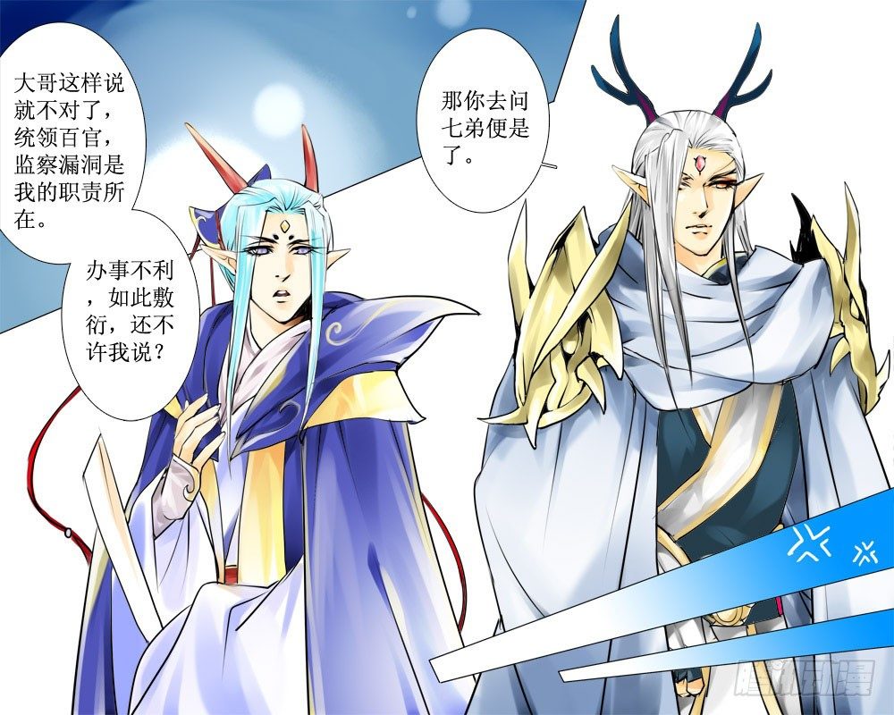 《龙凤呈祥》十七章 文争 第9页
