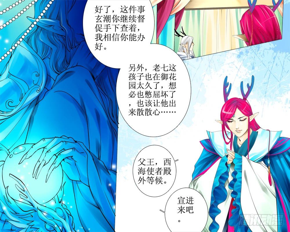 《龙凤呈祥》十八章 觐见 第1页