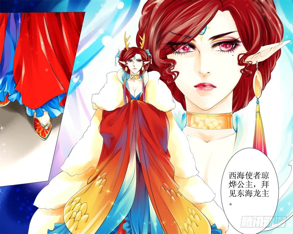 《龙凤呈祥》十八章 觐见 第2页