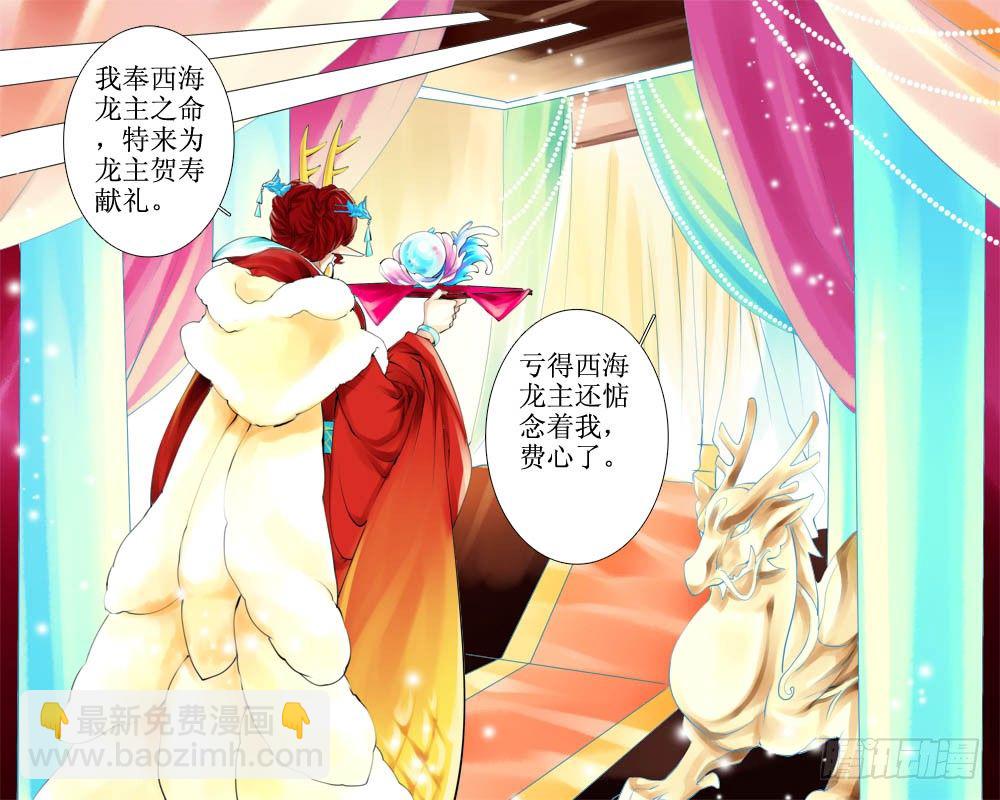 《龙凤呈祥》十八章 觐见 第3页