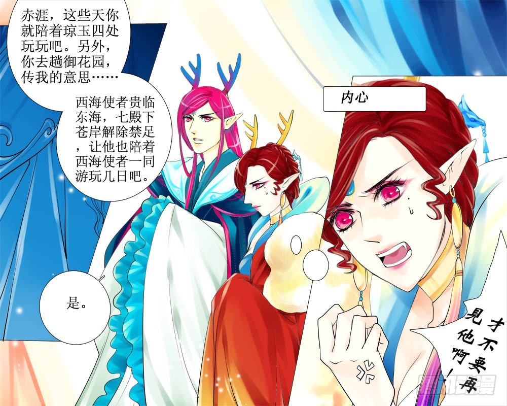 《龙凤呈祥》十八章 觐见 第4页
