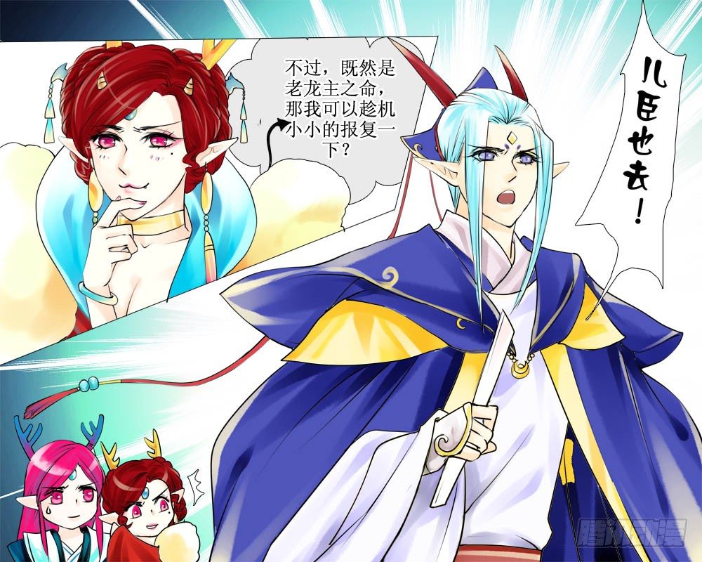 《龙凤呈祥》十八章 觐见 第5页