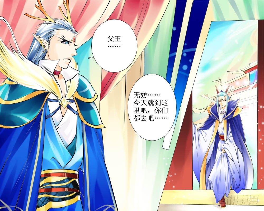 《龙凤呈祥》十八章 觐见 第7页