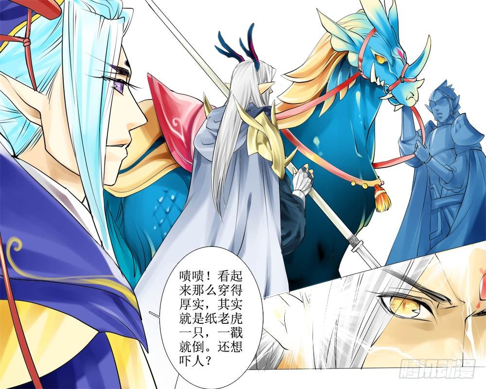 《龙凤呈祥》十八章 觐见 第9页