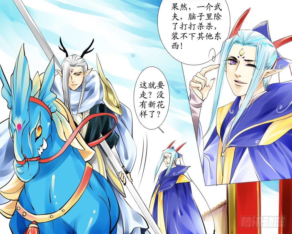 《龙凤呈祥》十九章 反省 第2页