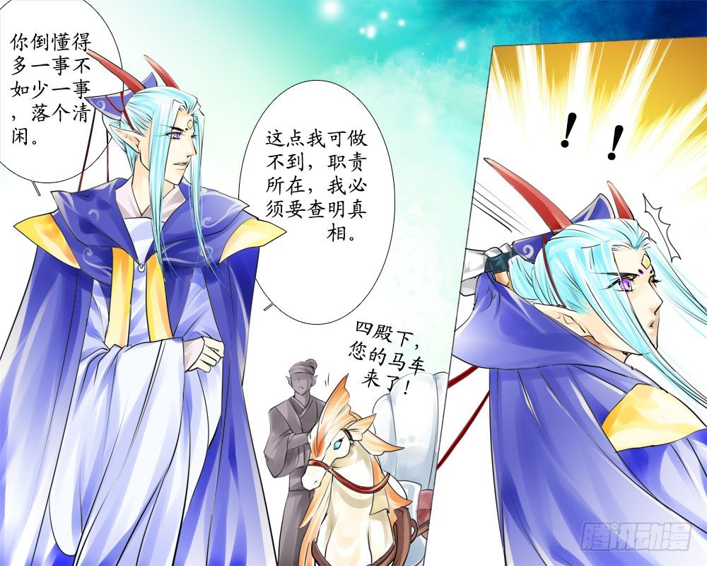《龙凤呈祥》十九章 反省 第3页