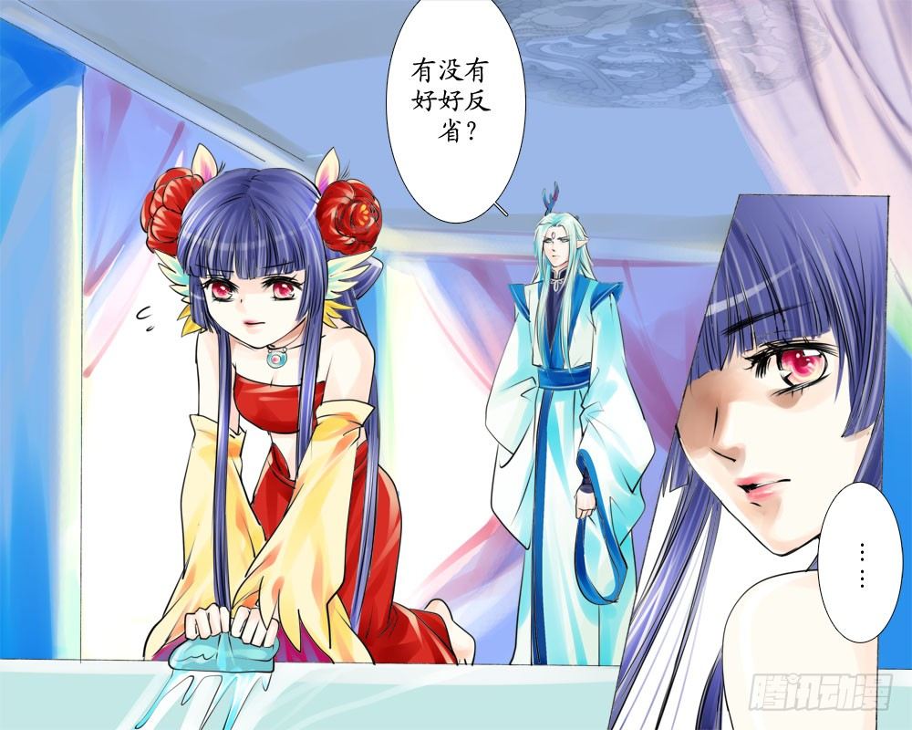 《龙凤呈祥》十九章 反省 第7页
