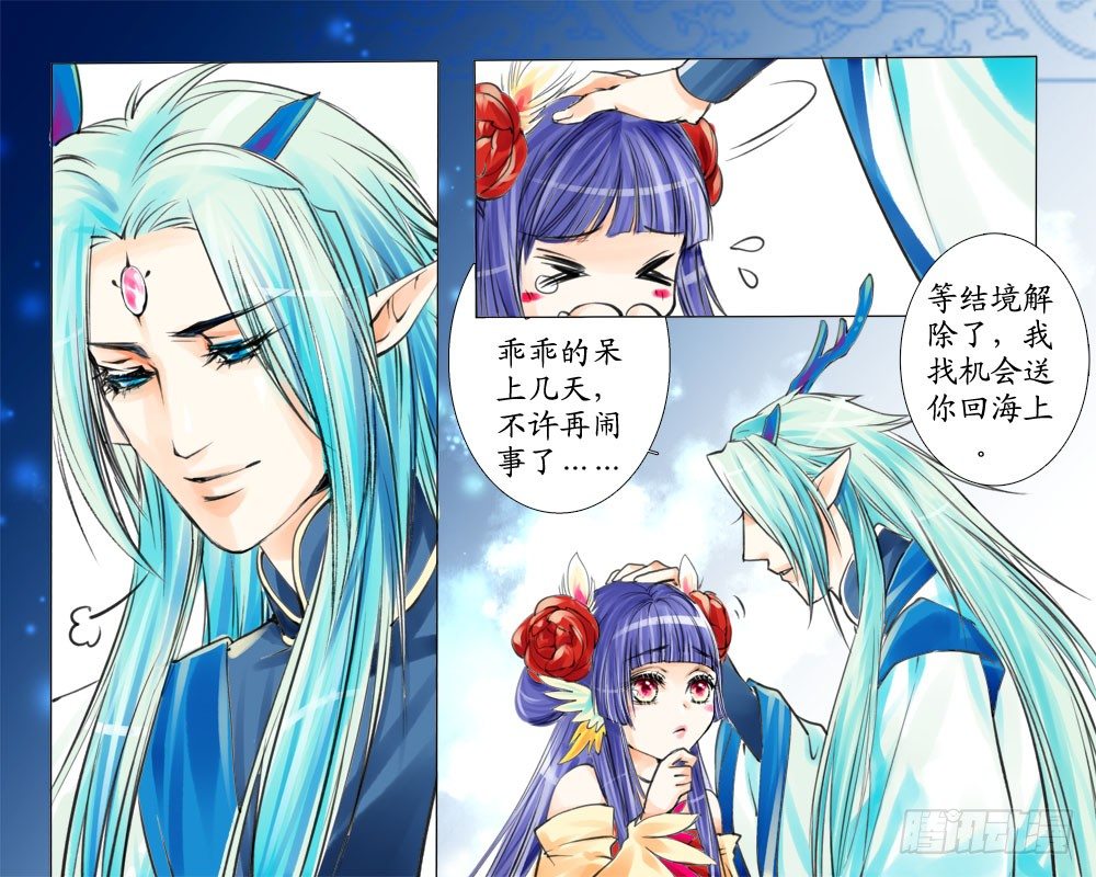 《龙凤呈祥》二十章 悄悄话 第1页