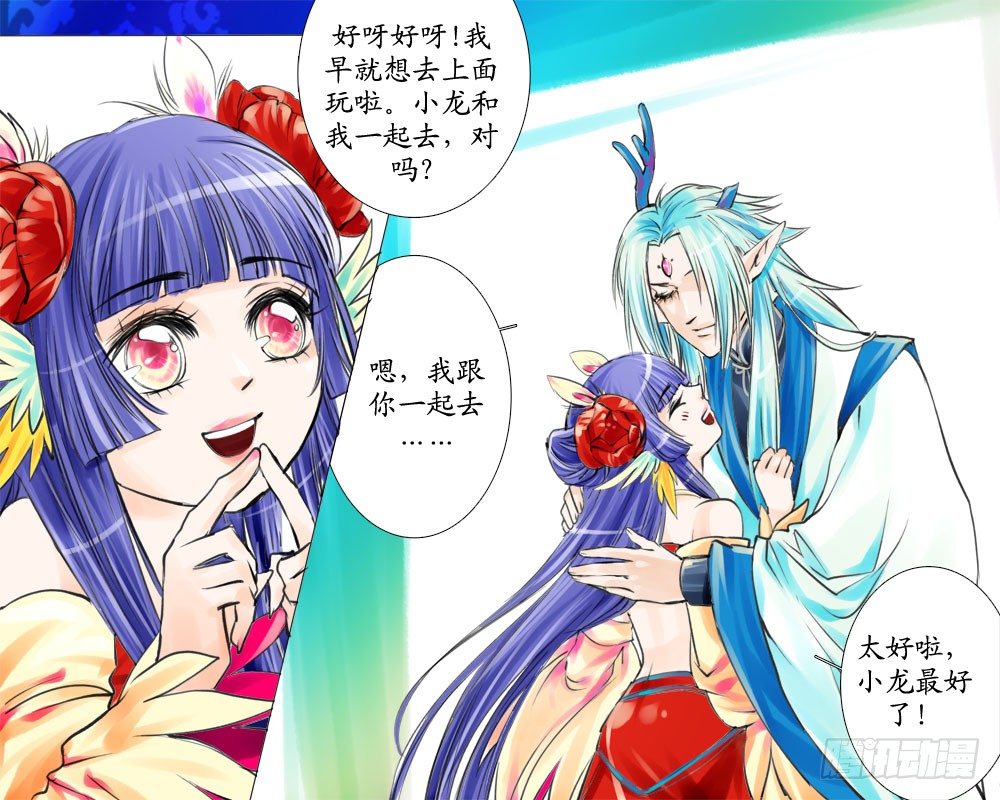 《龙凤呈祥》二十章 悄悄话 第2页