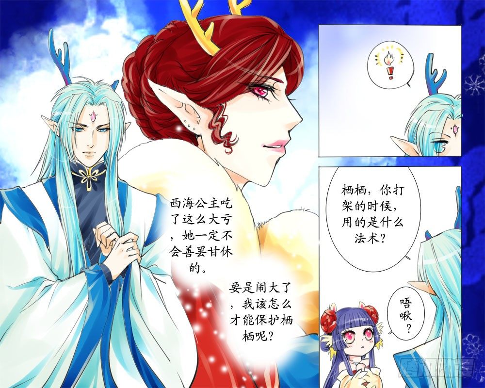 《龙凤呈祥》二十章 悄悄话 第3页