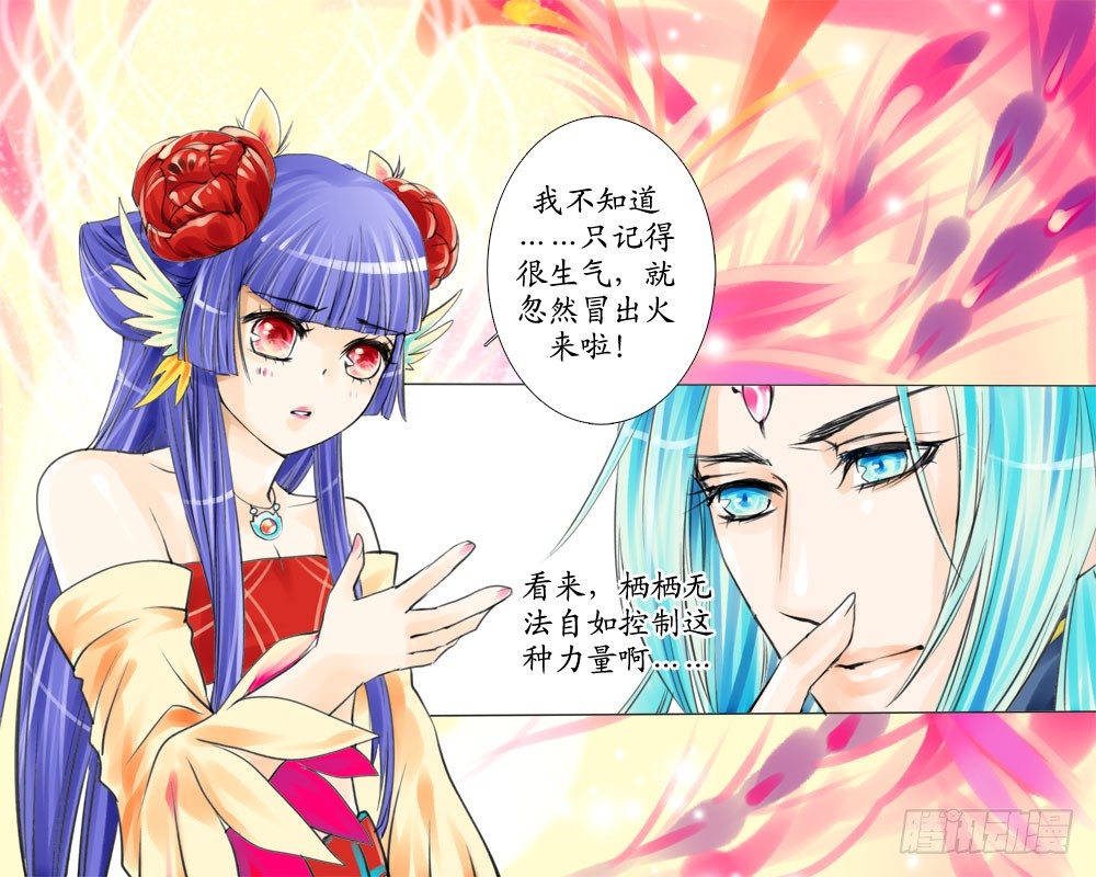 《龙凤呈祥》二十章 悄悄话 第4页