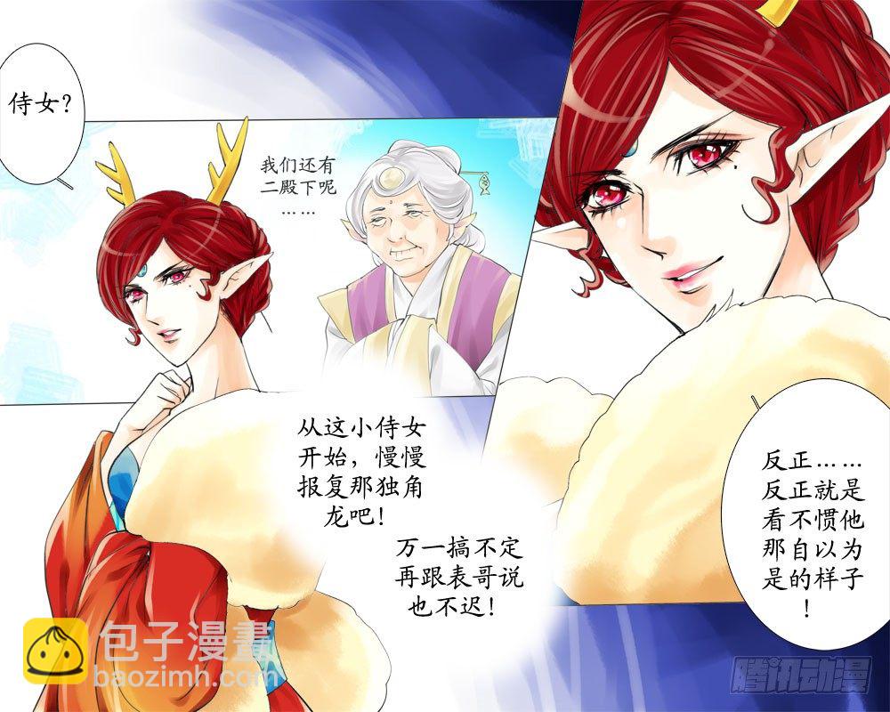 《龙凤呈祥》二十章 悄悄话 第9页