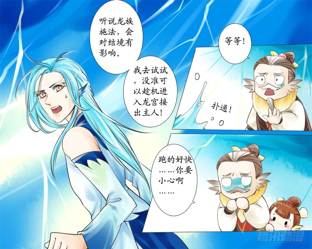 《龙凤呈祥》二十四 火 第10页