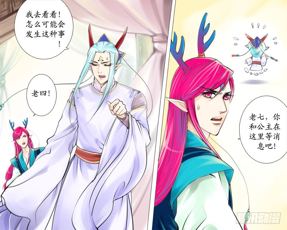 《龙凤呈祥》二十四 火 第1页
