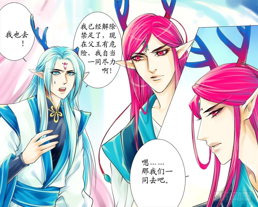 《龙凤呈祥》二十四 火 第2页