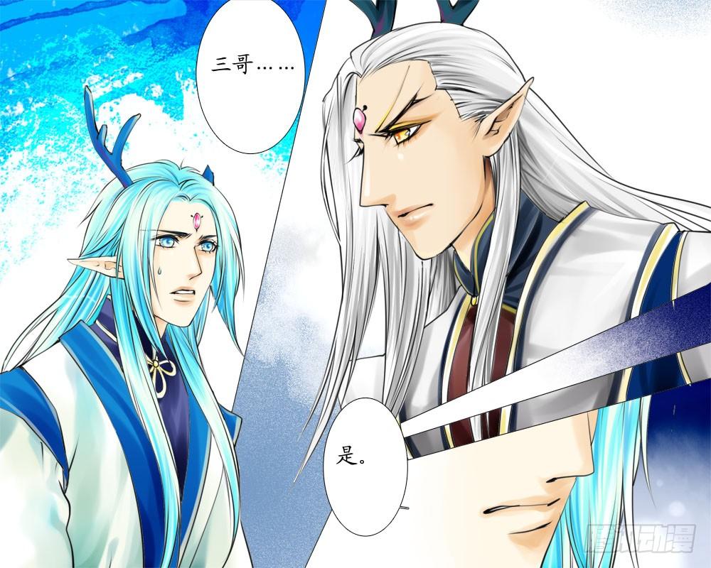 《龙凤呈祥》二十四 火 第4页